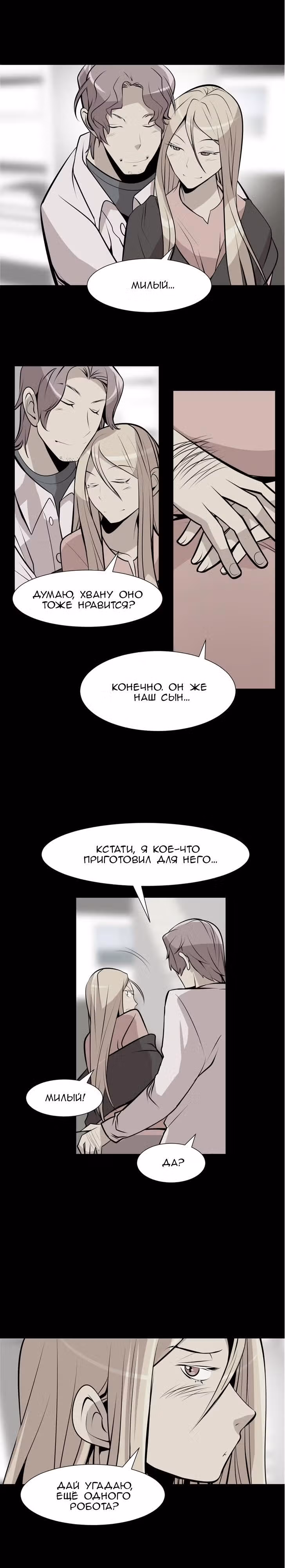 Хороший робот — Том 1 · Глава 34, страница 4