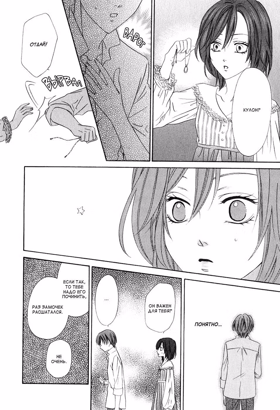 Мой хозяин - демон — Том 8 · Глава 3, страница 35