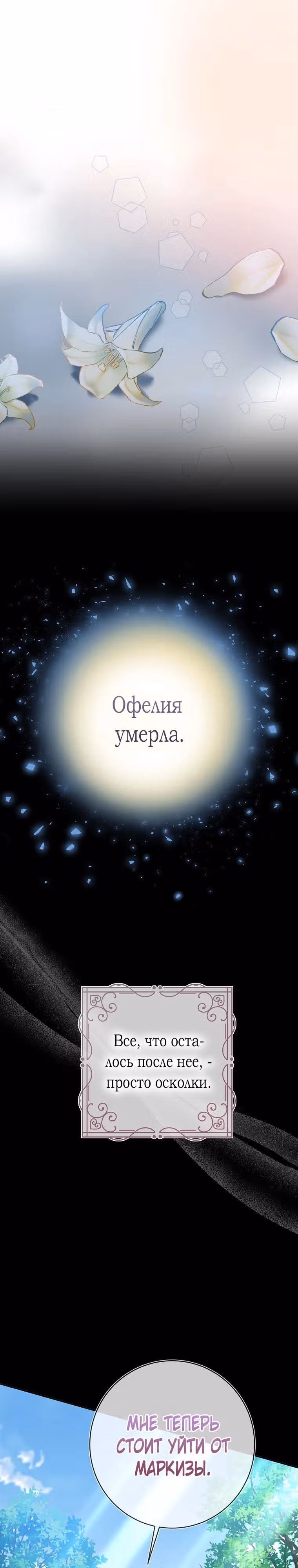 Плохой конец отомэ-игры — Том 2 · Глава 53, страница 1