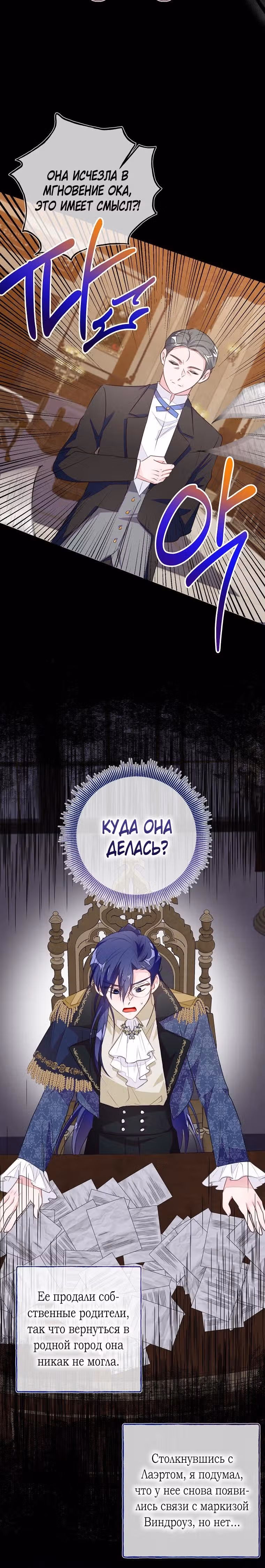 Плохой конец отомэ-игры — Том 2 · Глава 53, страница 12