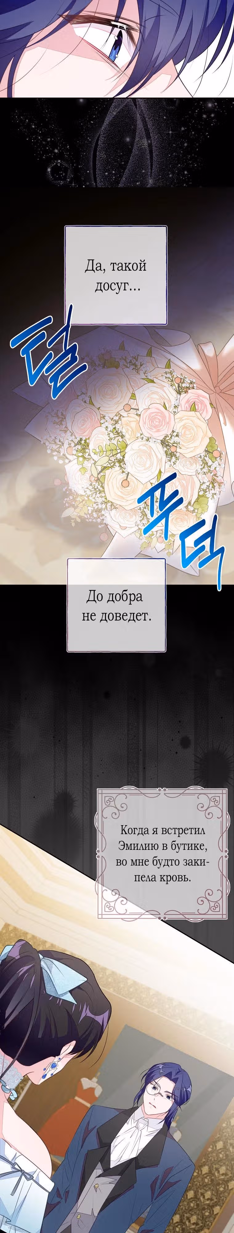 Плохой конец отомэ-игры — Том 2 · Глава 53, страница 15