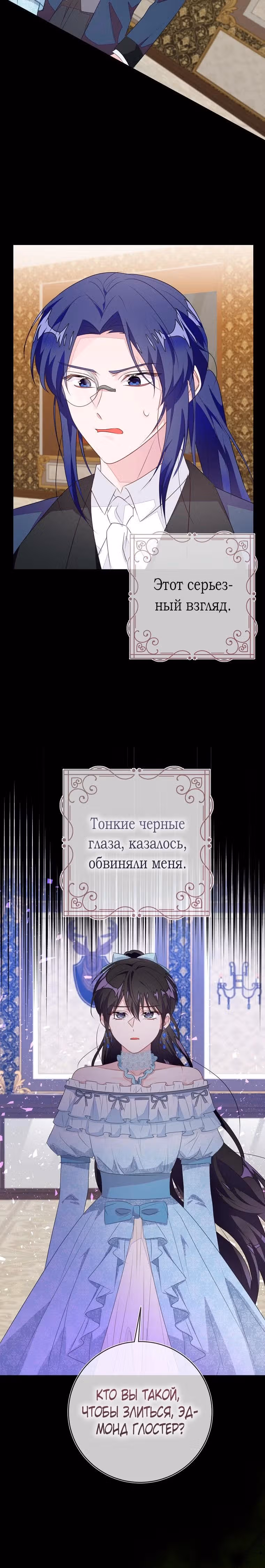 Плохой конец отомэ-игры — Том 2 · Глава 53, страница 16