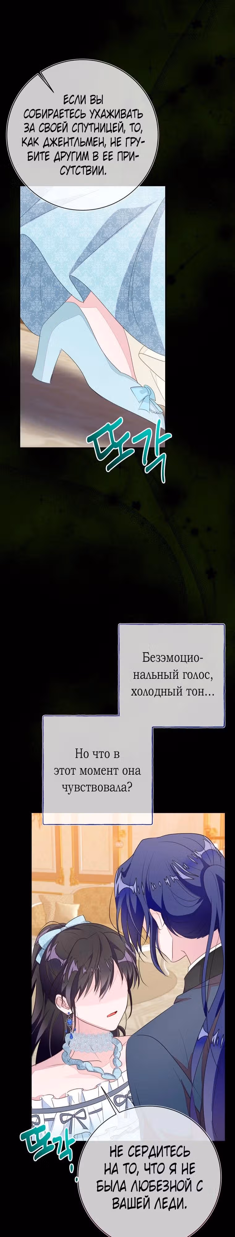Плохой конец отомэ-игры — Том 2 · Глава 53, страница 17