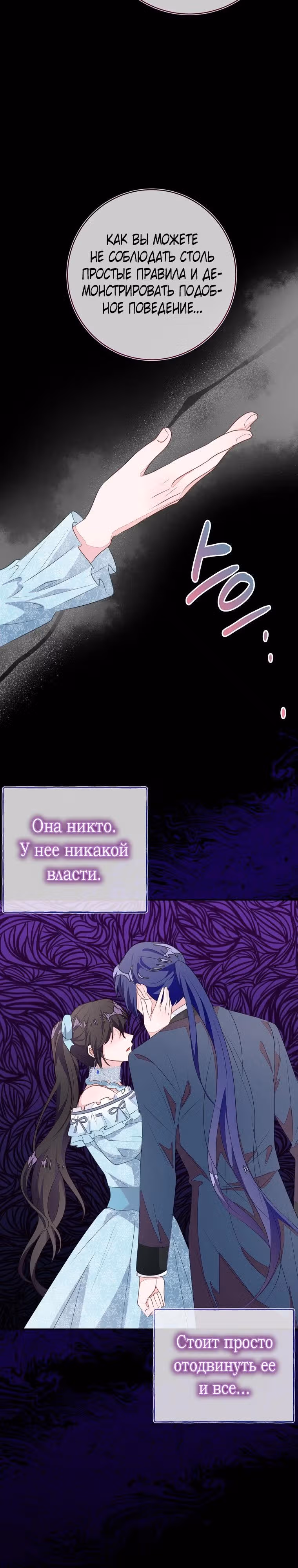 Плохой конец отомэ-игры — Том 2 · Глава 53, страница 18