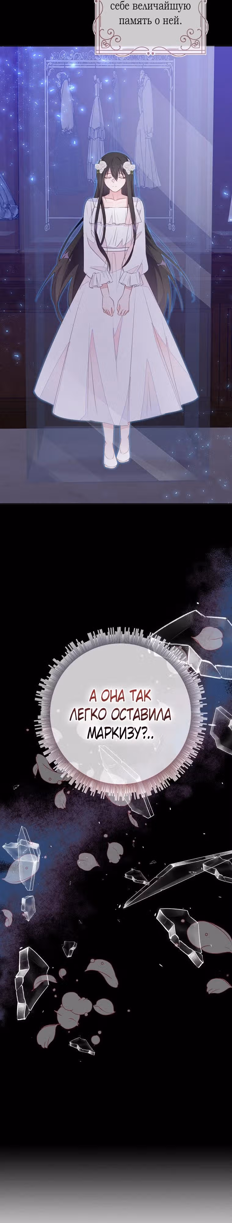 Плохой конец отомэ-игры — Том 2 · Глава 53, страница 3