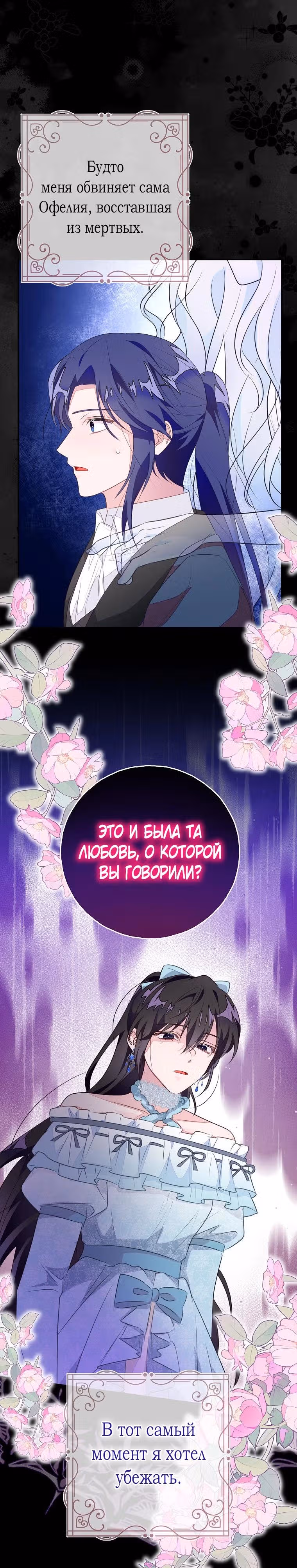 Плохой конец отомэ-игры — Том 2 · Глава 53, страница 21