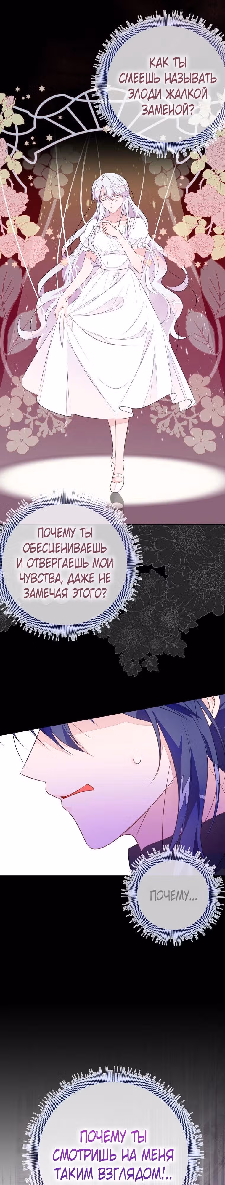 Плохой конец отомэ-игры — Том 2 · Глава 53, страница 25