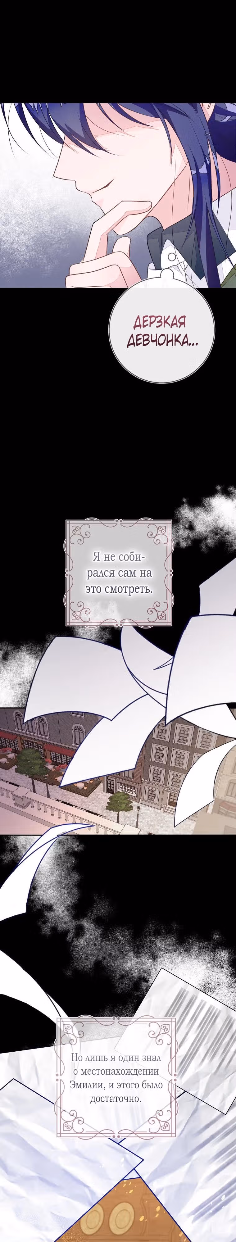 Плохой конец отомэ-игры — Том 2 · Глава 53, страница 9