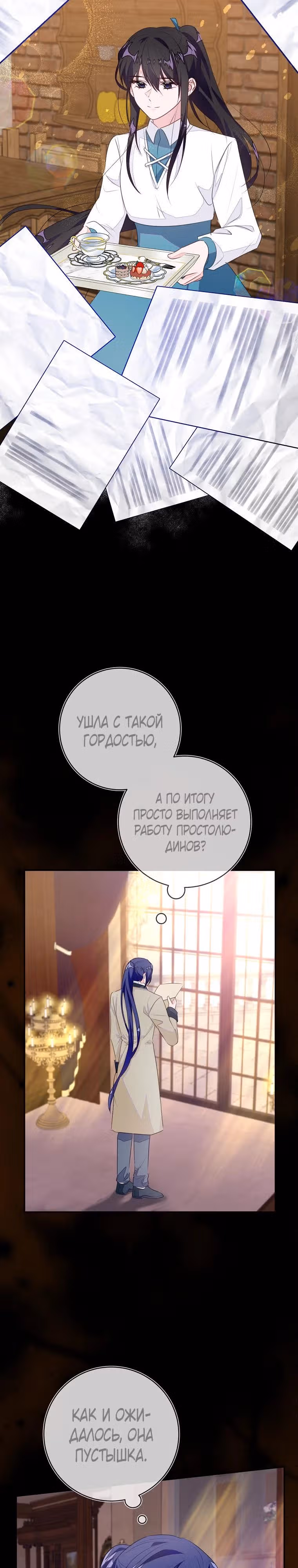 Плохой конец отомэ-игры — Том 2 · Глава 53, страница 10