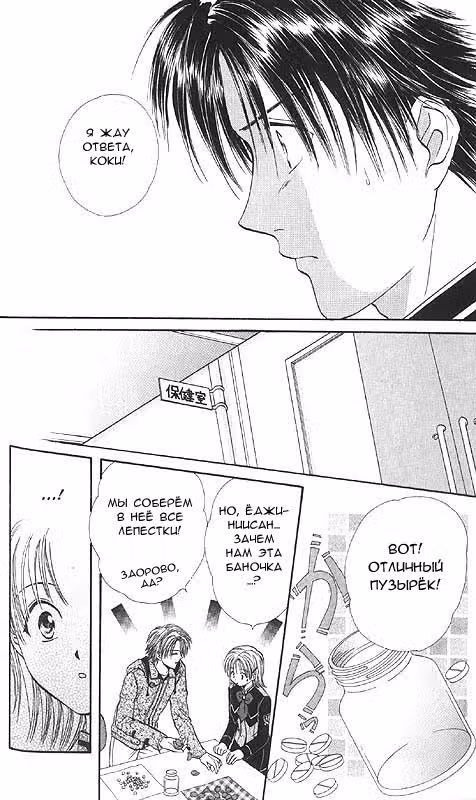 Школьные перемены — Том 3 · Глава 18, страница 26