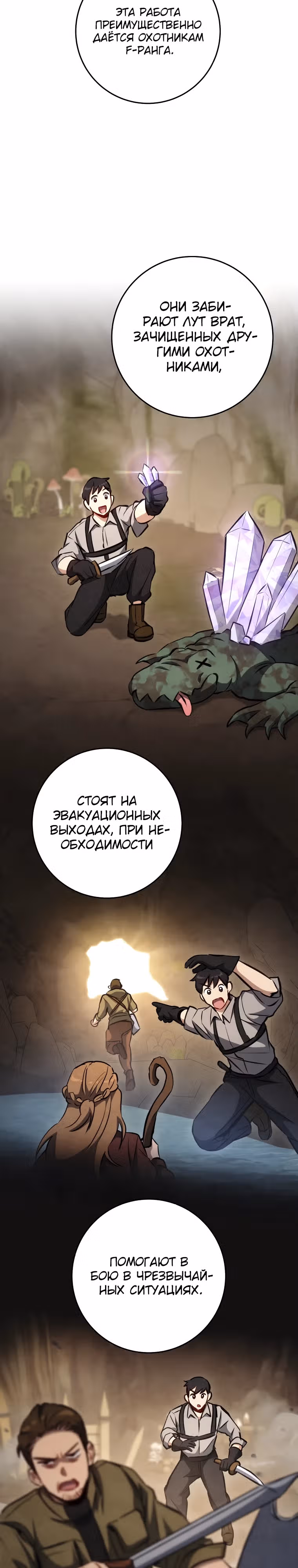 Руководство по жизни для начинающих писателей — Том 1 · Глава 5, страница 4