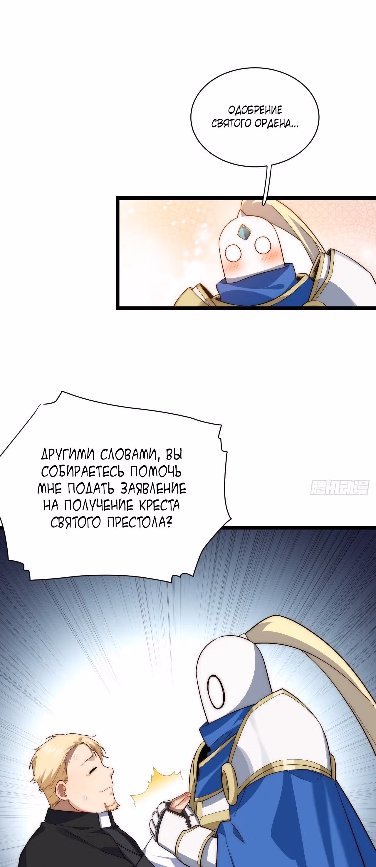 Приключения лича ставшего паладином — Том 1 · Глава 30, страница 28