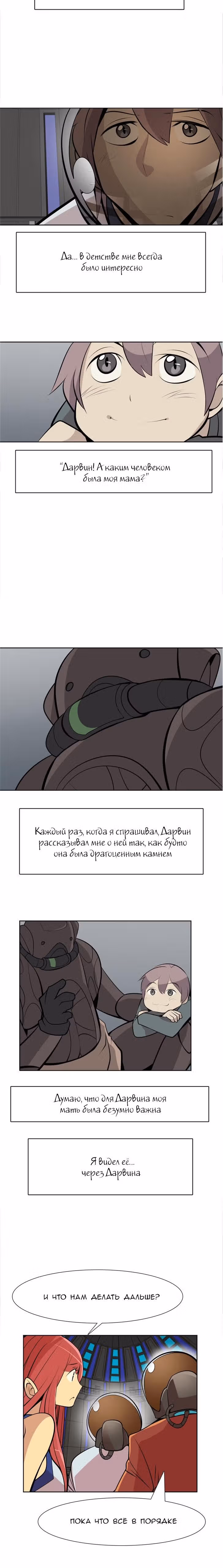 Хороший робот — Том 1 · Глава 36, страница 4