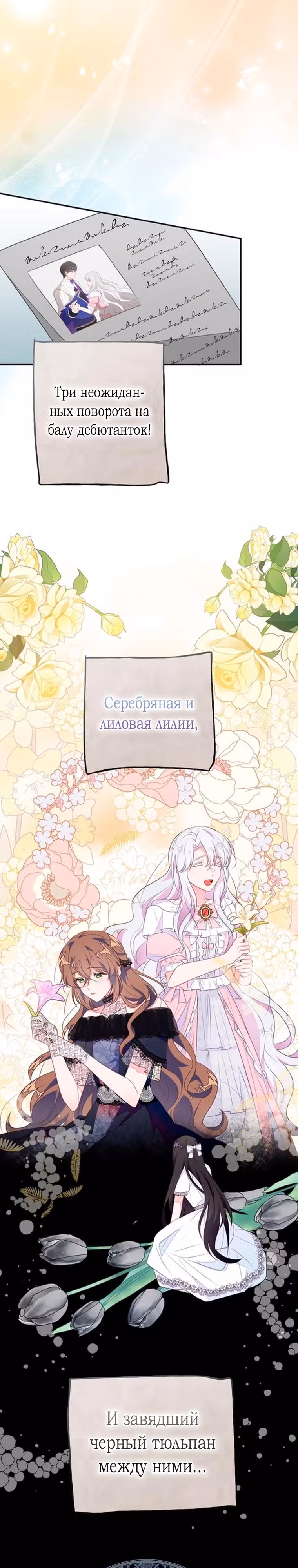 Плохой конец отомэ-игры — Том 2 · Глава 54, страница 2