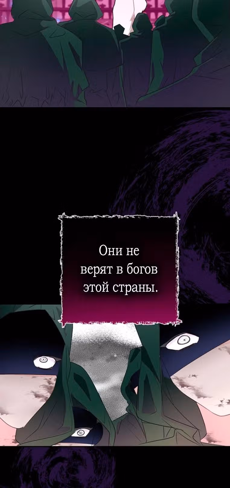 Плохой конец отомэ-игры — Том 2 · Глава 54, страница 21