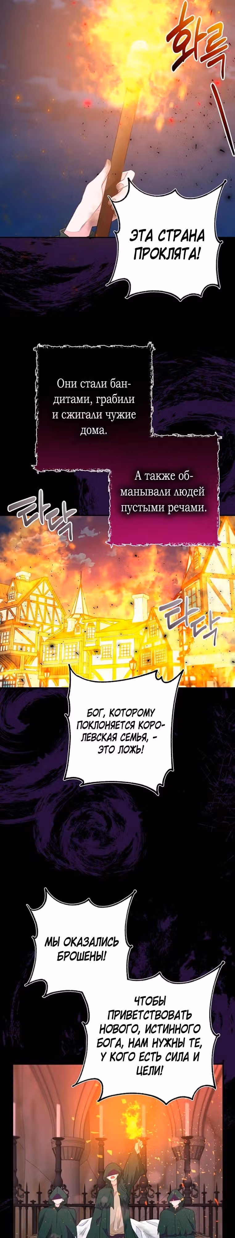 Плохой конец отомэ-игры — Том 2 · Глава 54, страница 23