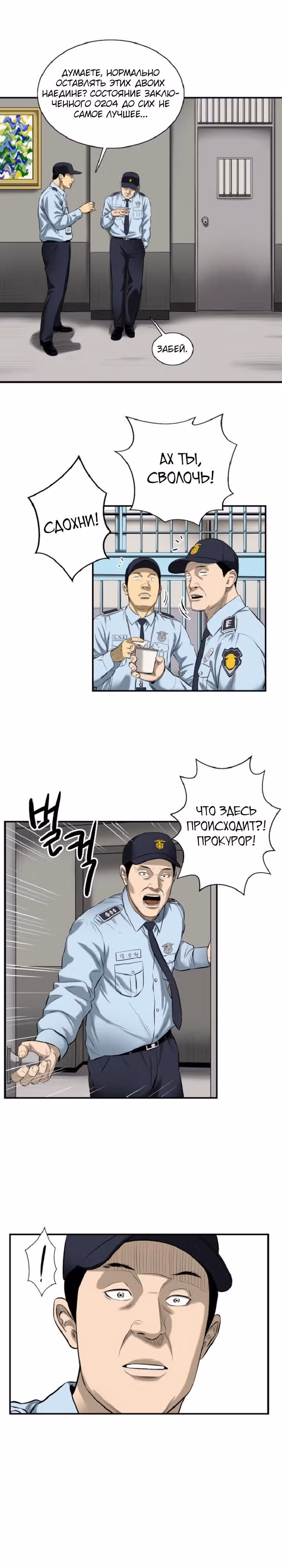 Сияние — Том 1 · Глава 6, страница 2