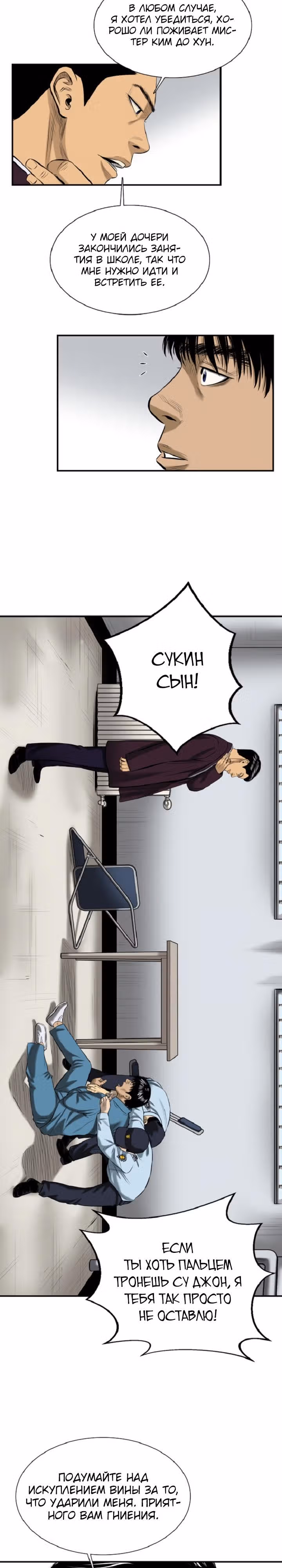 Сияние — Том 1 · Глава 6, страница 7