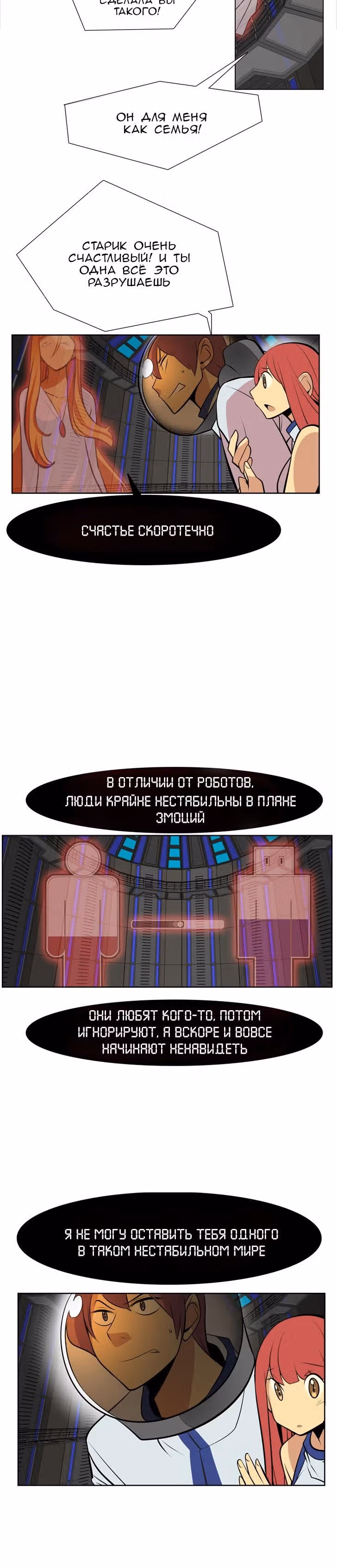 Хороший робот — Том 1 · Глава 37, страница 12
