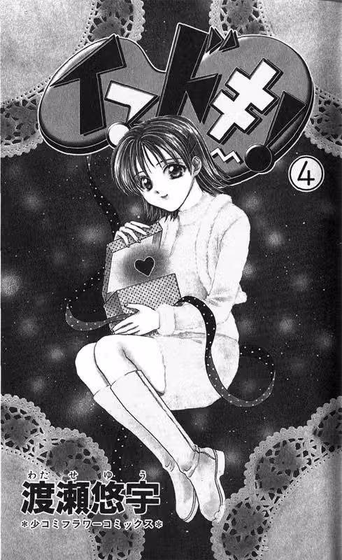 Школьные перемены — Том 4 · Глава 19, страница 2