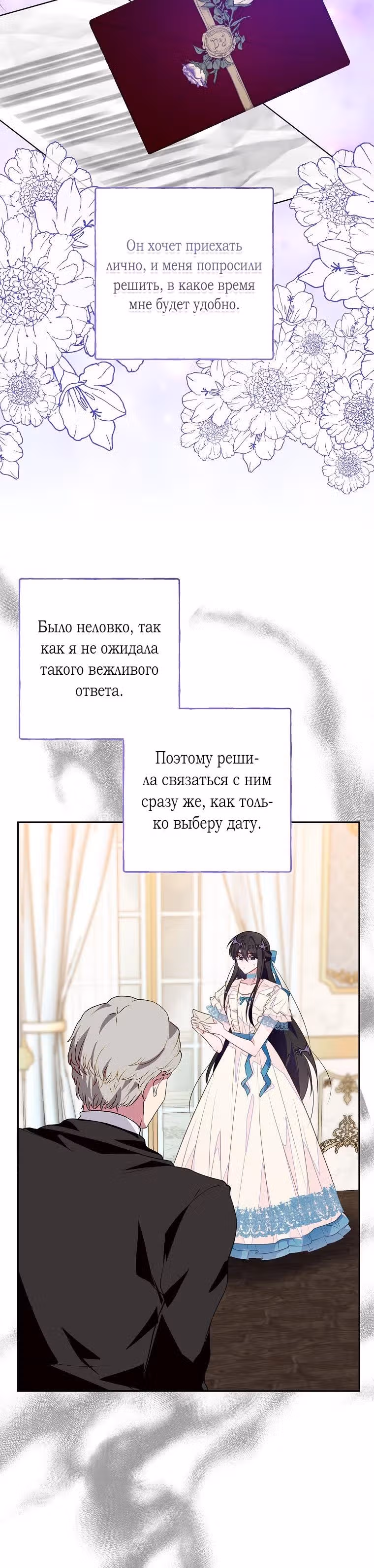 Плохой конец отомэ-игры — Том 2 · Глава 55, страница 20