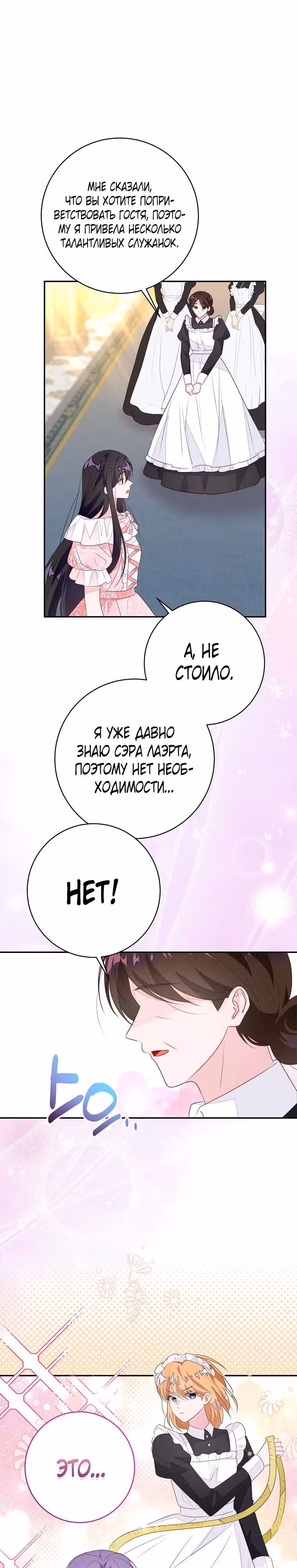 Плохой конец отомэ-игры — Том 2 · Глава 55, страница 26