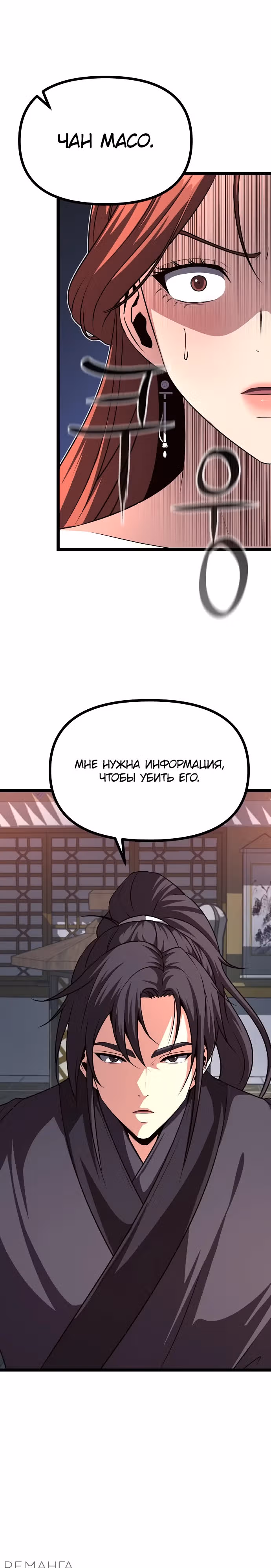 Непоколебимая воля — Том 1 · Глава 52, страница 21