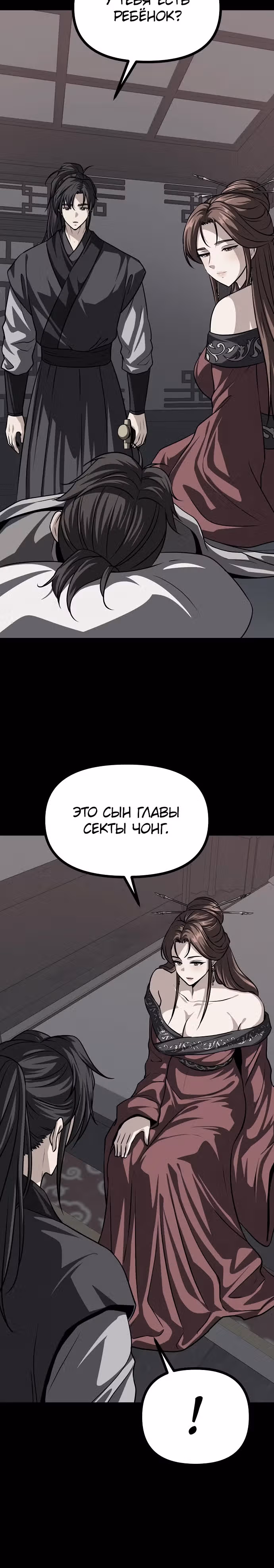 Непоколебимая воля — Том 1 · Глава 52, страница 35