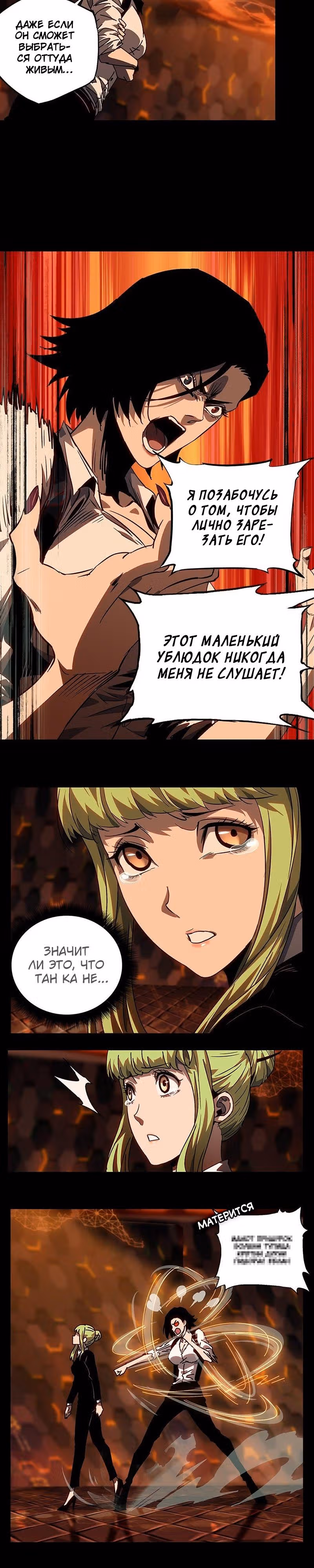 Скрытый путь — Том 1 · Глава 14, страница 12