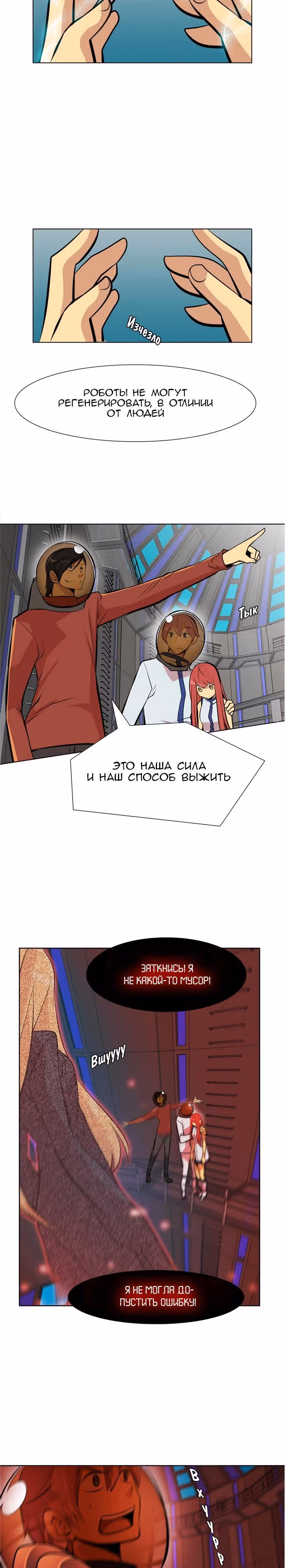 Хороший робот — Том 1 · Глава 39, страница 5
