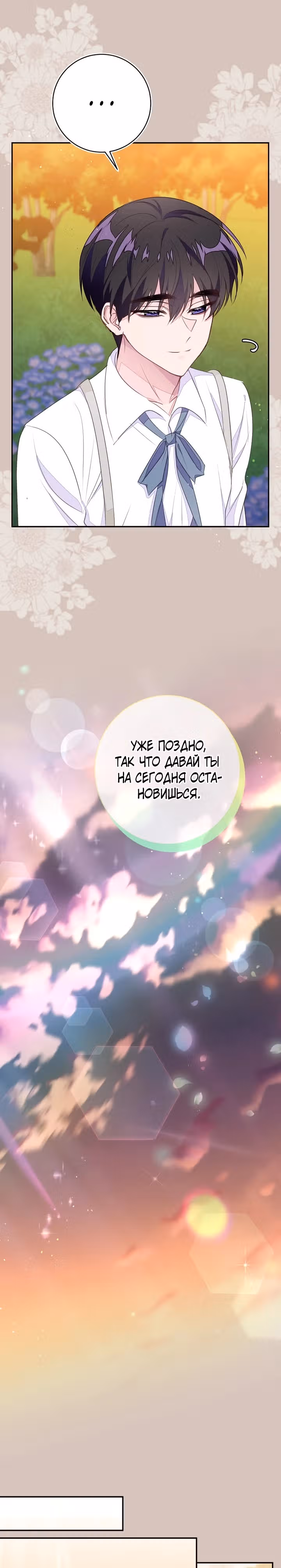 Плохой конец отомэ-игры — Том 2 · Глава 56, страница 6