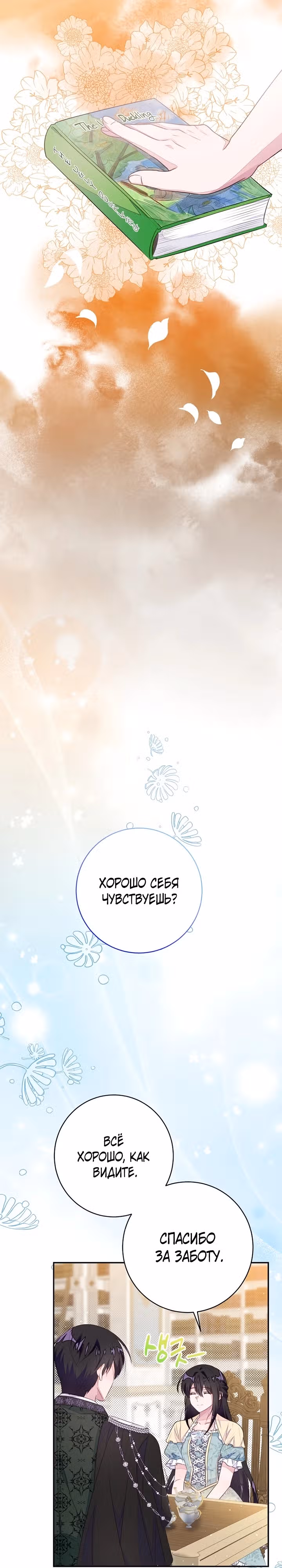 Плохой конец отомэ-игры — Том 2 · Глава 56, страница 9