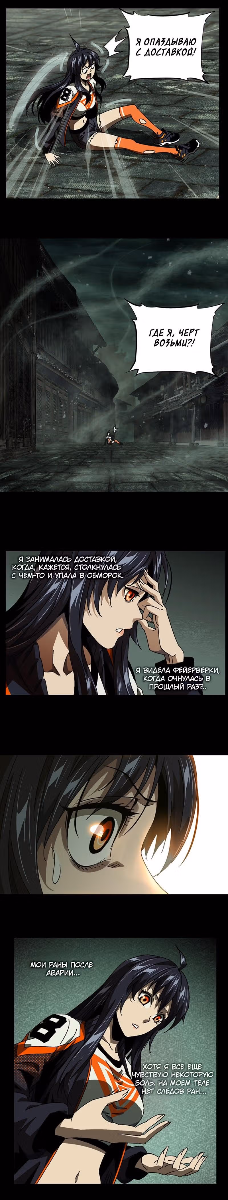 Скрытый путь — Том 1 · Глава 15, страница 9