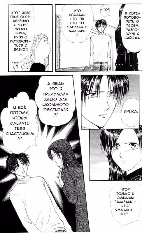 Школьные перемены — Том 4 · Глава 20, страница 21