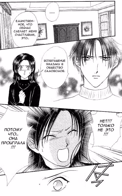 Школьные перемены — Том 4 · Глава 20, страница 22
