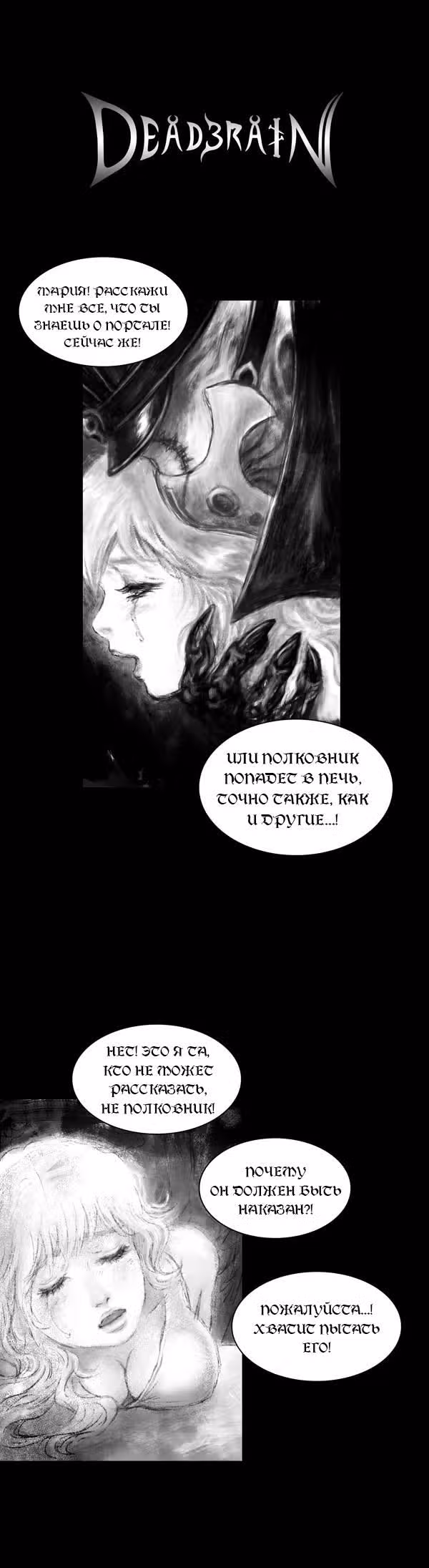 Мертвый мозг — Том 1 · Глава 17, страница 2