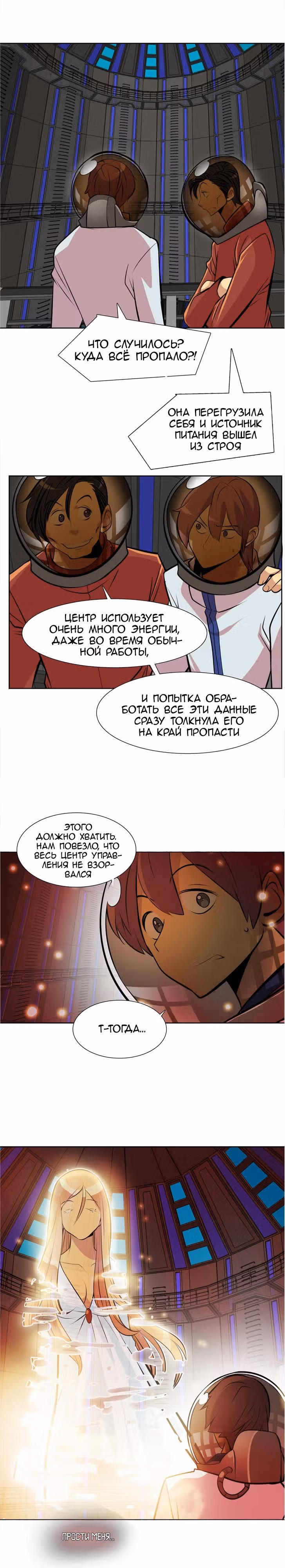 Хороший робот — Том 1 · Глава 40, страница 12
