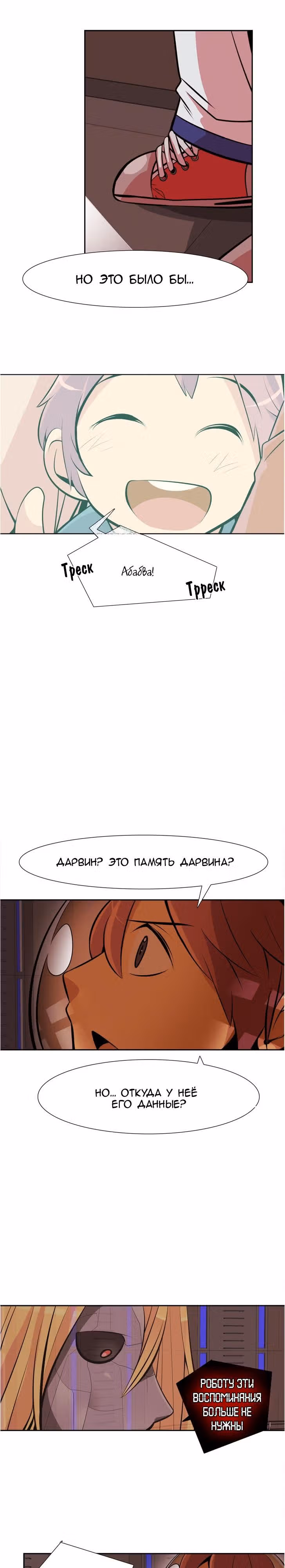 Хороший робот — Том 1 · Глава 40, страница 4