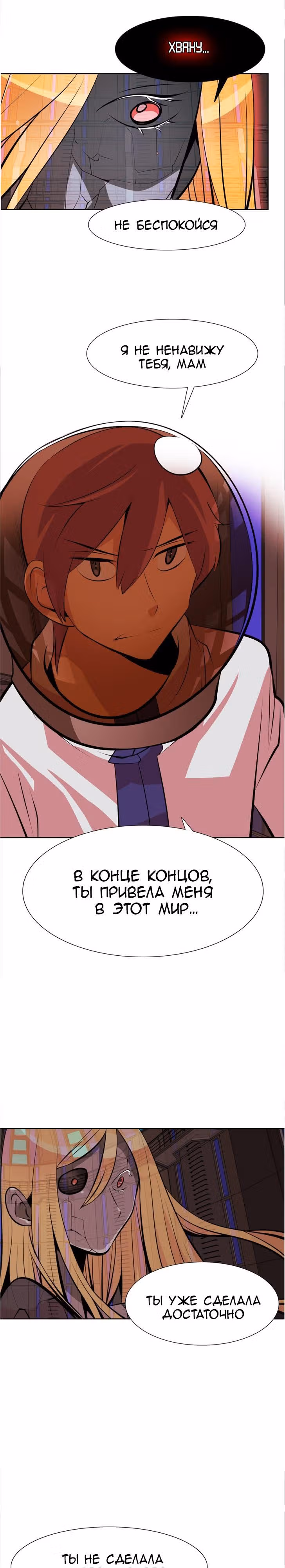 Хороший робот — Том 1 · Глава 40, страница 10