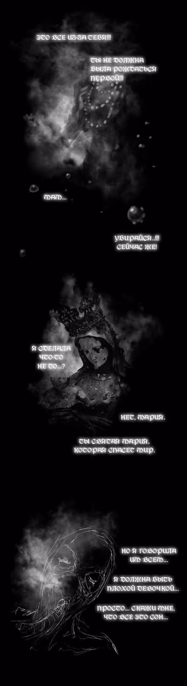 Мертвый мозг — Том 1 · Глава 19, страница 3