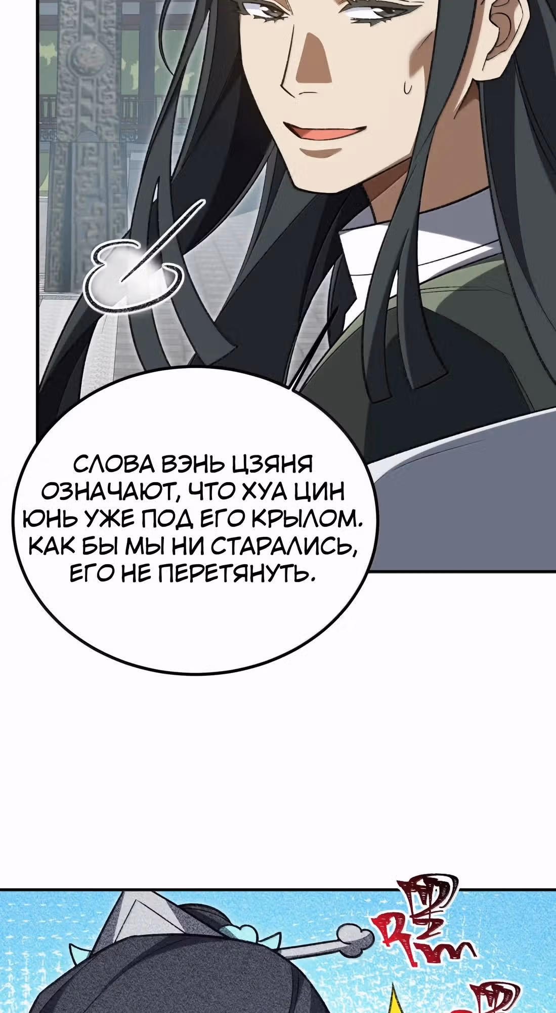 Спокойная жизнь переродившегося работника — Том 1 · Глава 130, страница 5