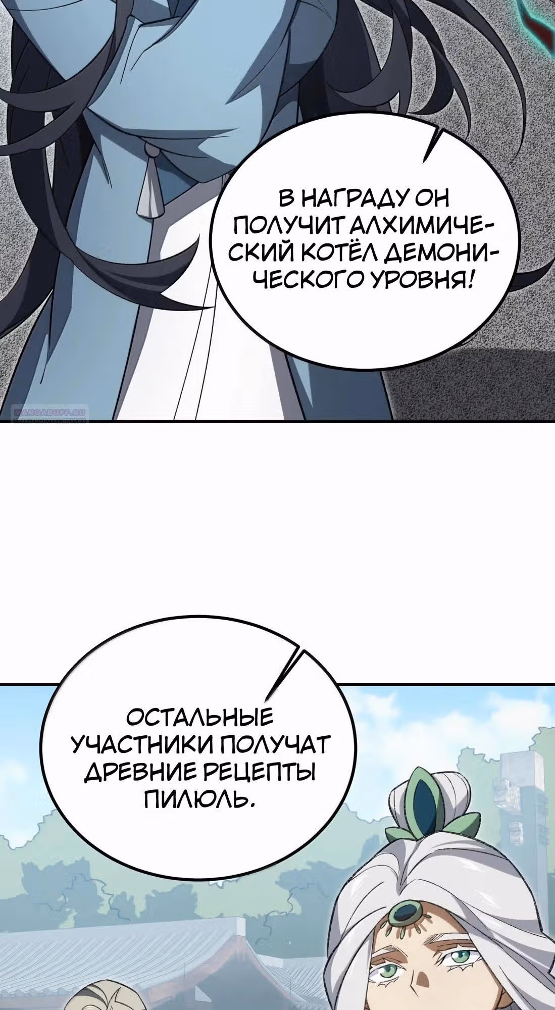 Спокойная жизнь переродившегося работника — Том 1 · Глава 130, страница 10