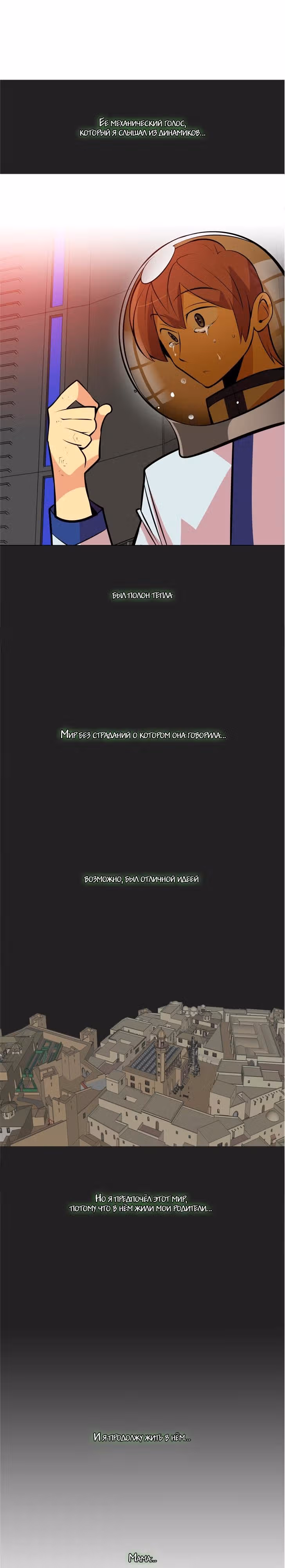 Хороший робот — Том 1 · Глава 41, страница 2