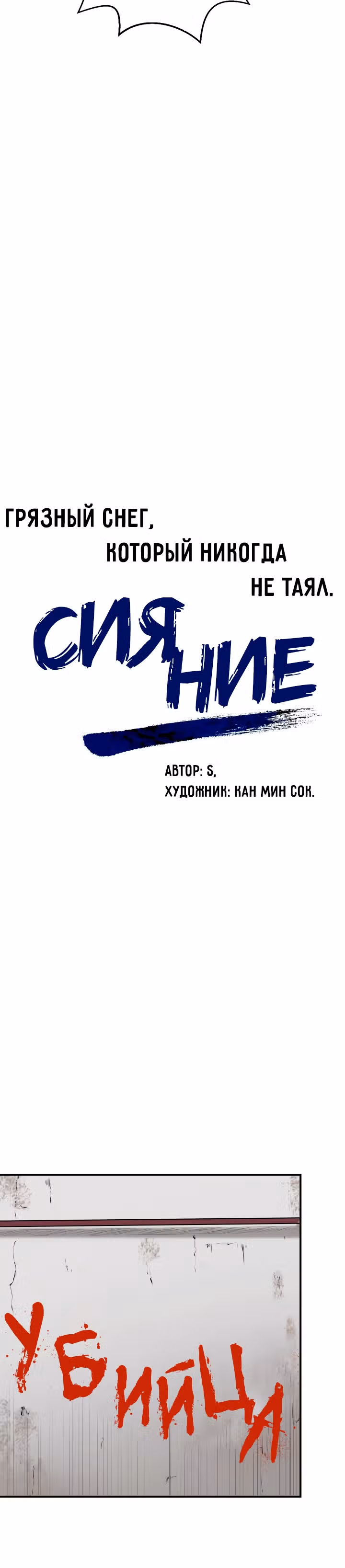 Сияние — Том 1 · Глава 9, страница 11