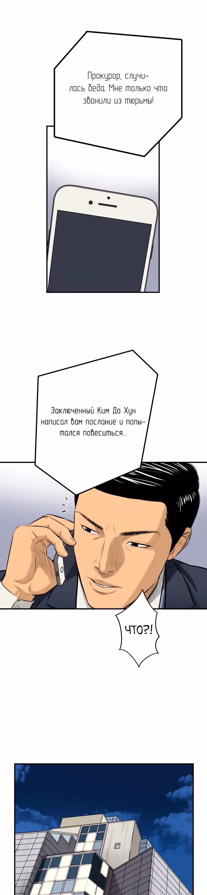 Сияние — Том 1 · Глава 9, страница 15