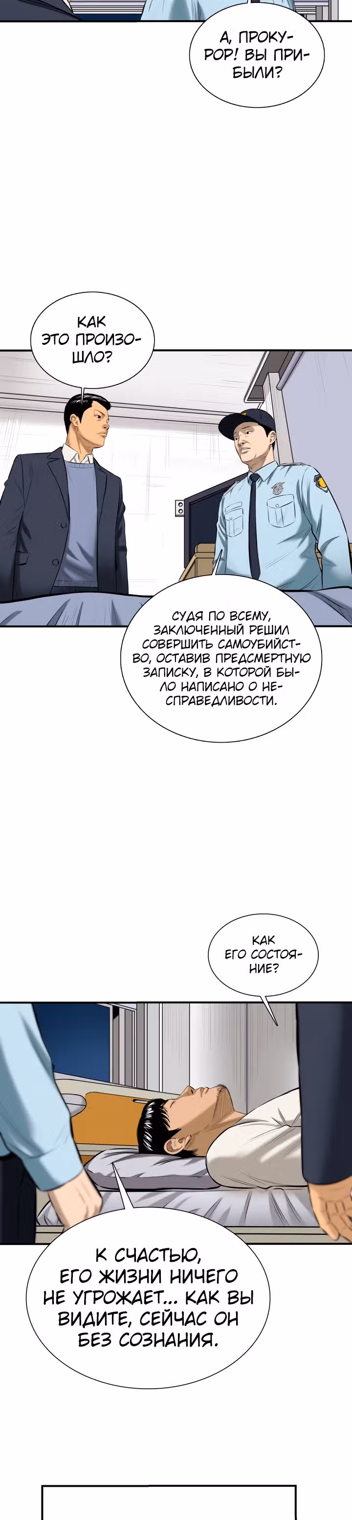 Сияние — Том 1 · Глава 9, страница 18
