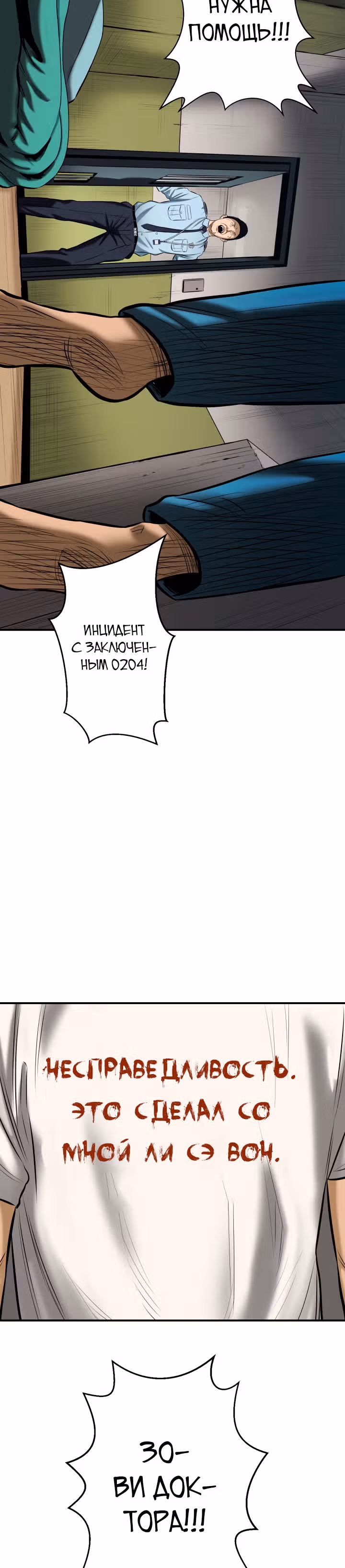 Сияние — Том 1 · Глава 9, страница 10