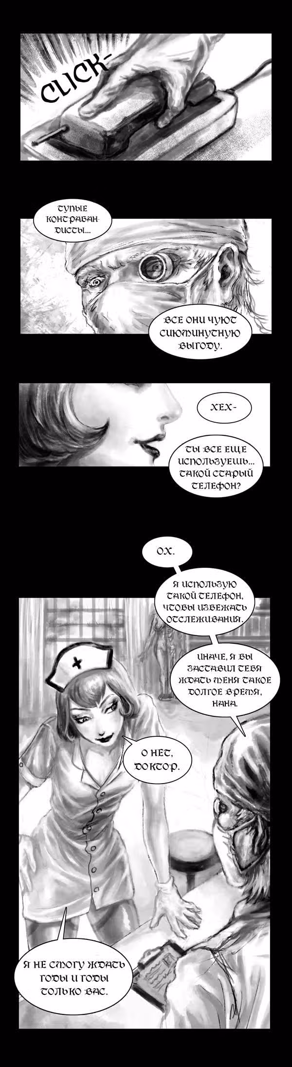 Мертвый мозг — Том 1 · Глава 20, страница 3