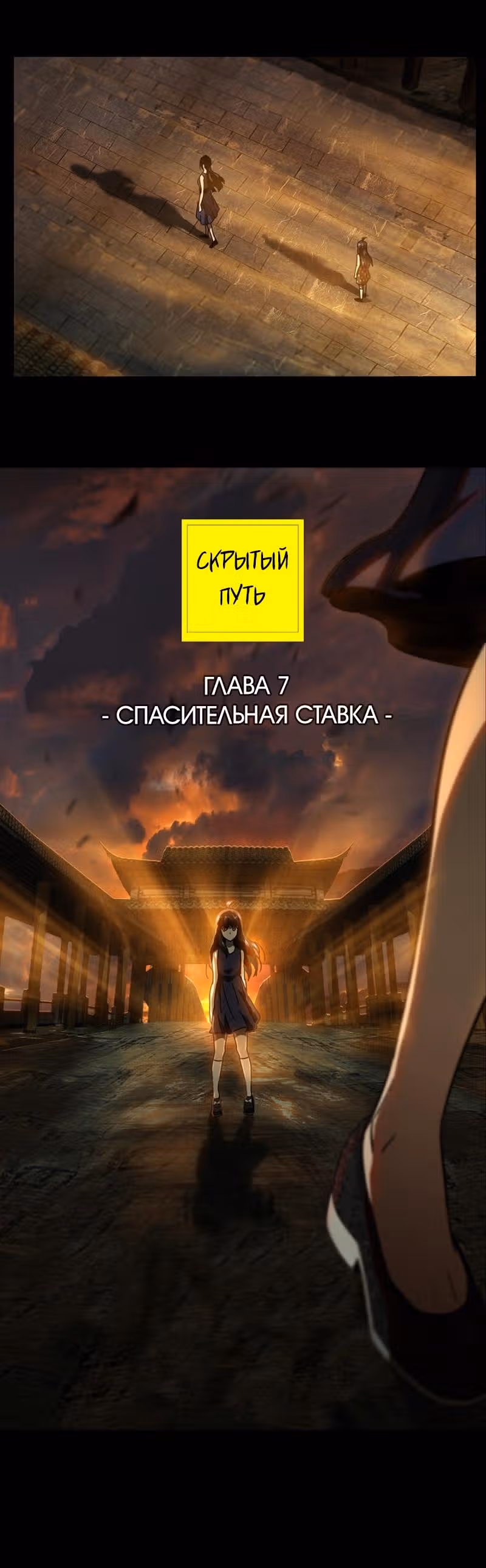 Скрытый путь — Том 1 · Глава 17, страница 4