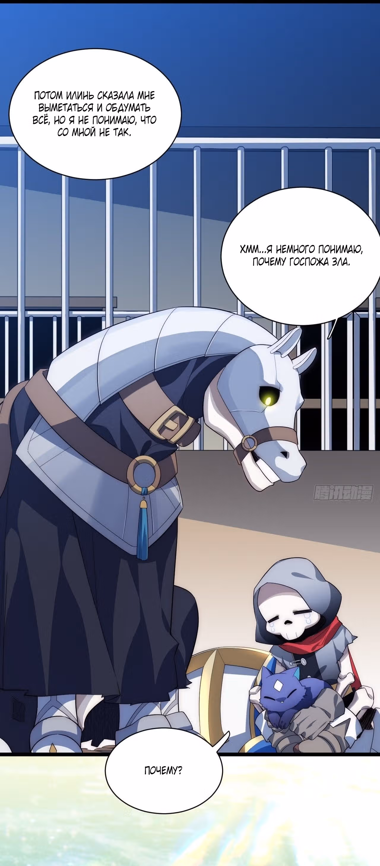 Приключения лича ставшего паладином — Том 1 · Глава 33, страница 22